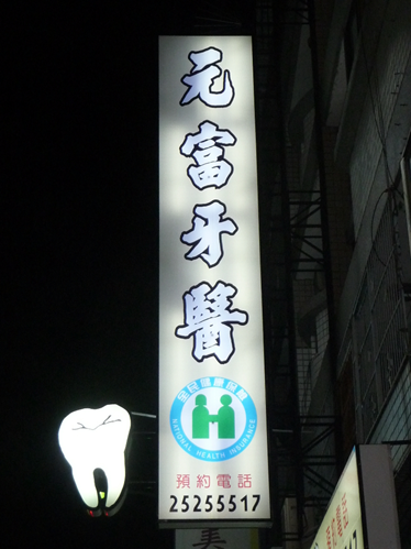 Dentalsign